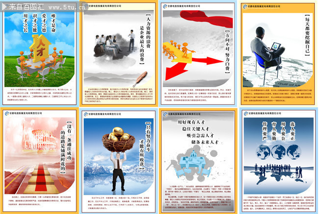 一套企業文化標語展板圖片_展板模板_源文件庫_psd分層素材_百圖匯