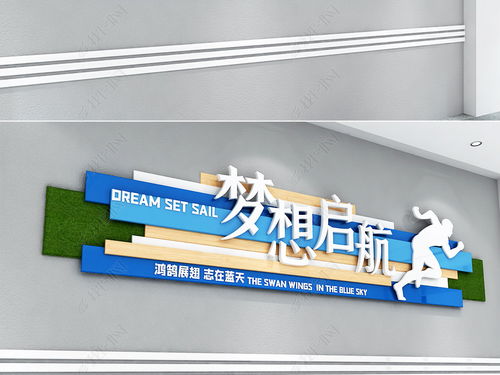 藍色企業標語文化墻員工勵志口號文化墻夢想啟航揚帆起航文化墻圖片 設計效果圖下載
