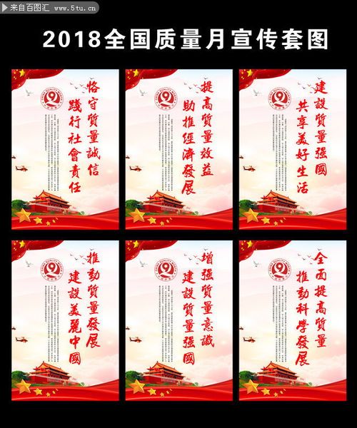 企業質量月標語口號掛圖素材