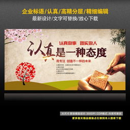 企業標語學校標語認真態度設計圖片 cdr素材下載 企業展板大全 企業 醫院 學校類展板編號 14255385