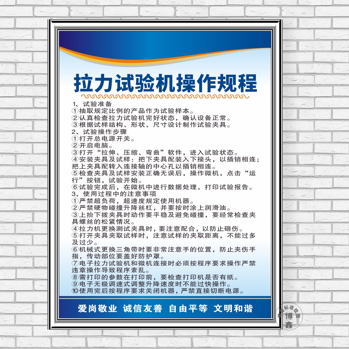 拉力試驗機操作規程工廠安全生產標語車間品質量海報公司上墻貼紙