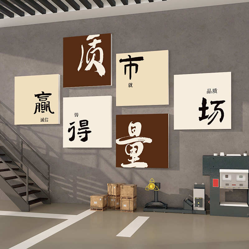 產品質量背景辦公室墻工廠司貼紙裝飾車間墻面安全企業文化生標語