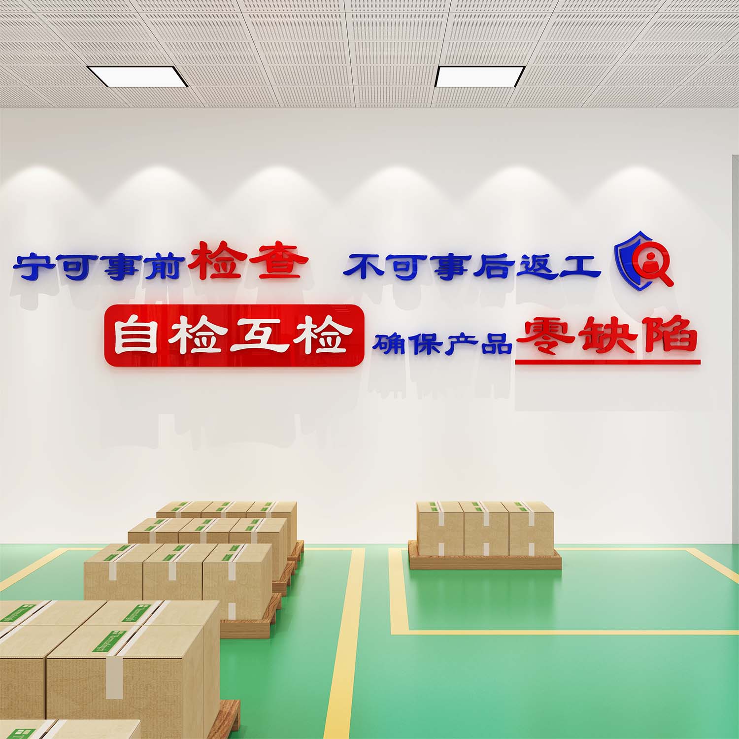 安全生產激活力，企業文化鑄輝煌——企業車間勵志標語與裝飾指南